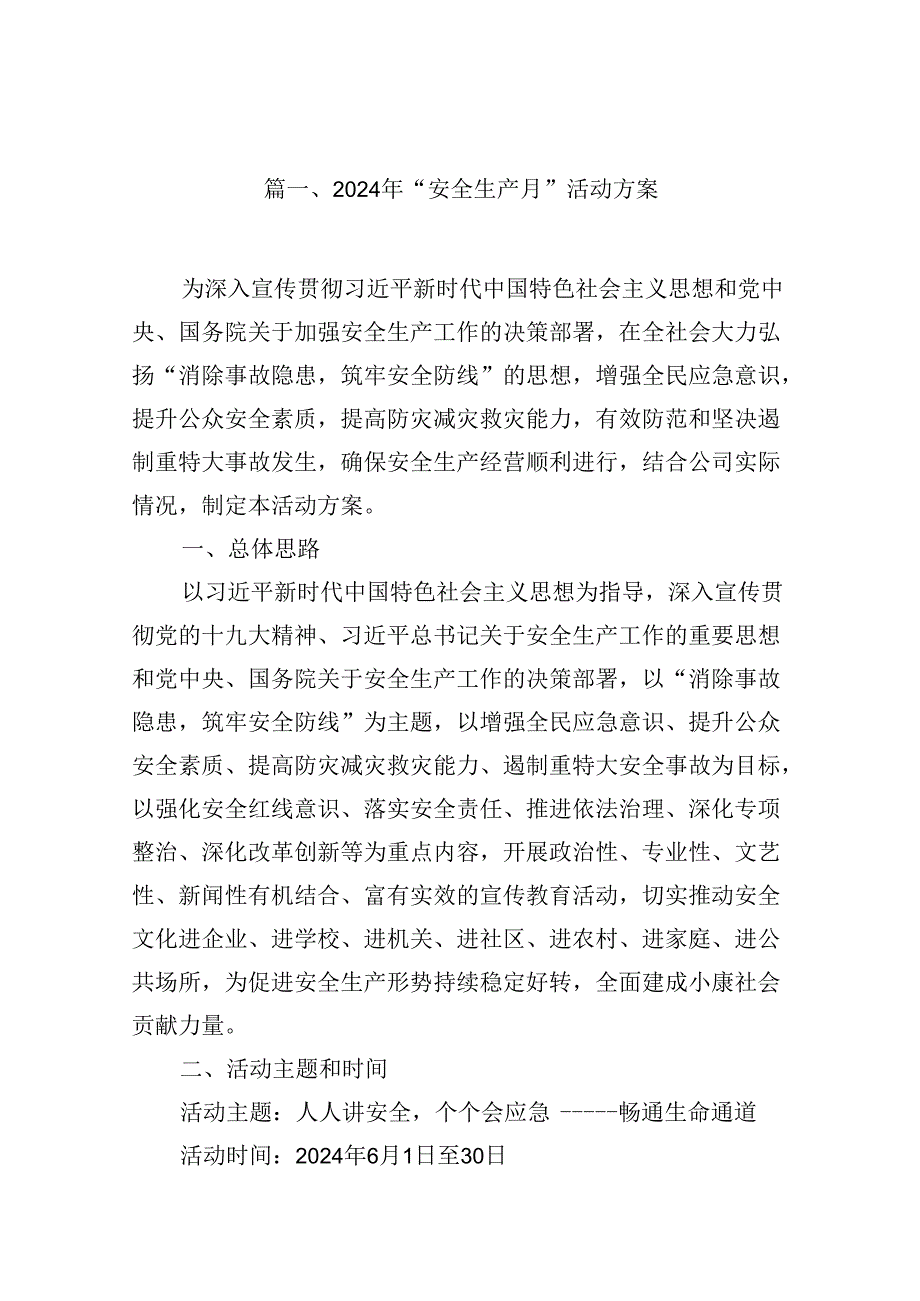 2024年“安全生产月”活动方案优选15篇.docx_第2页