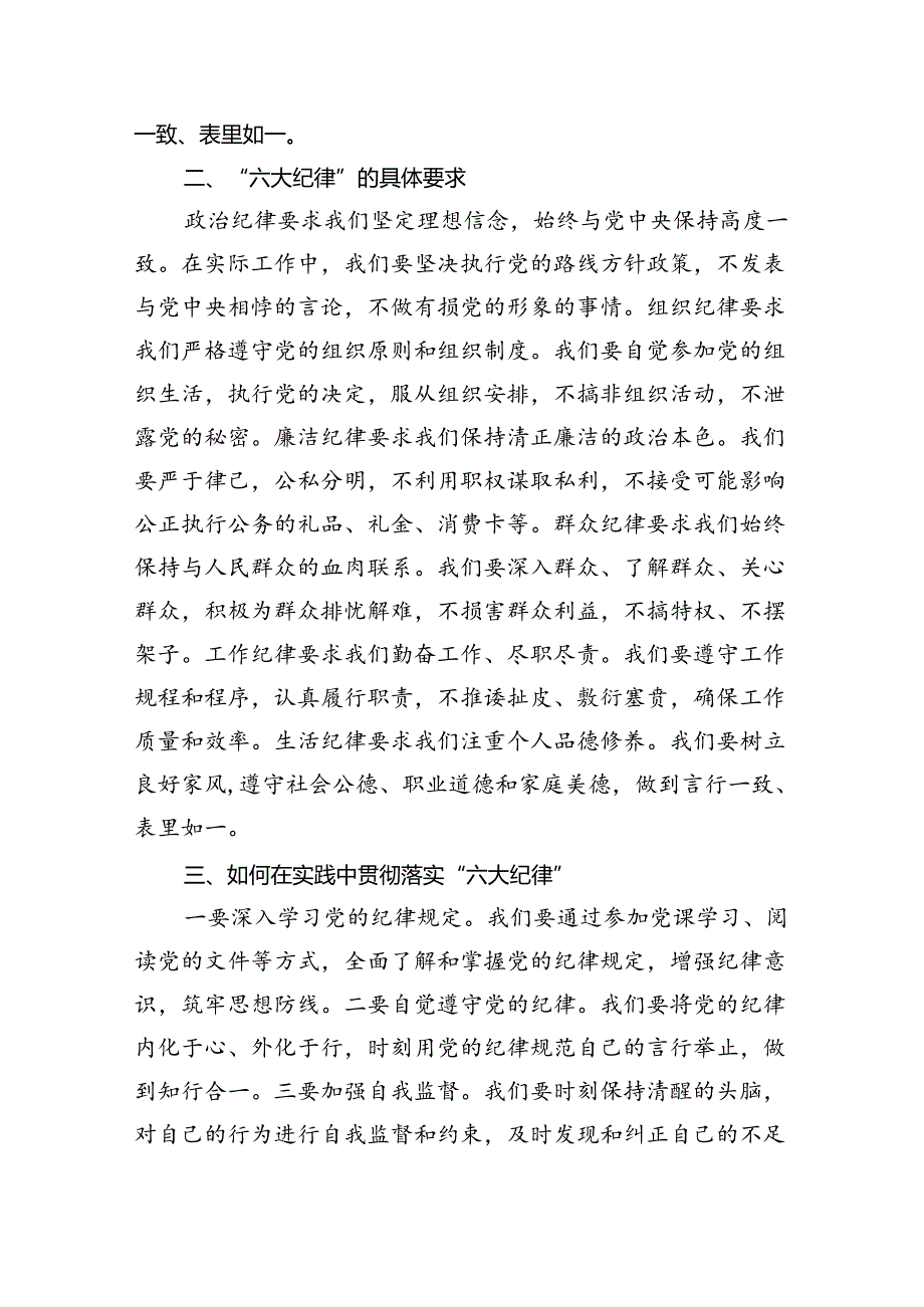 (六篇)【党纪学习教育】中心组围绕“群众纪律”研讨发言稿优选.docx_第2页