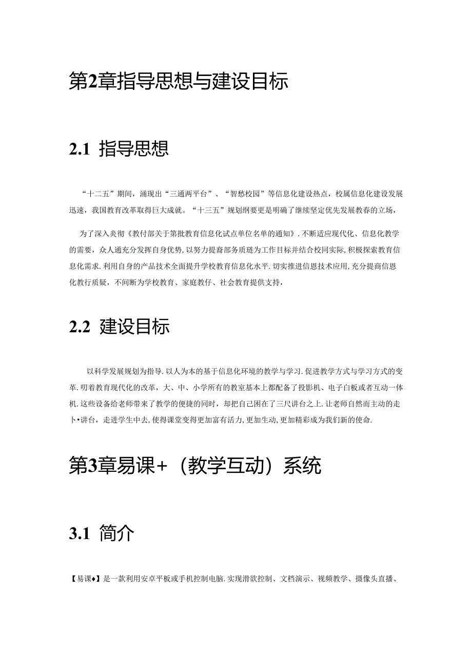 互动课堂方案.docx_第3页