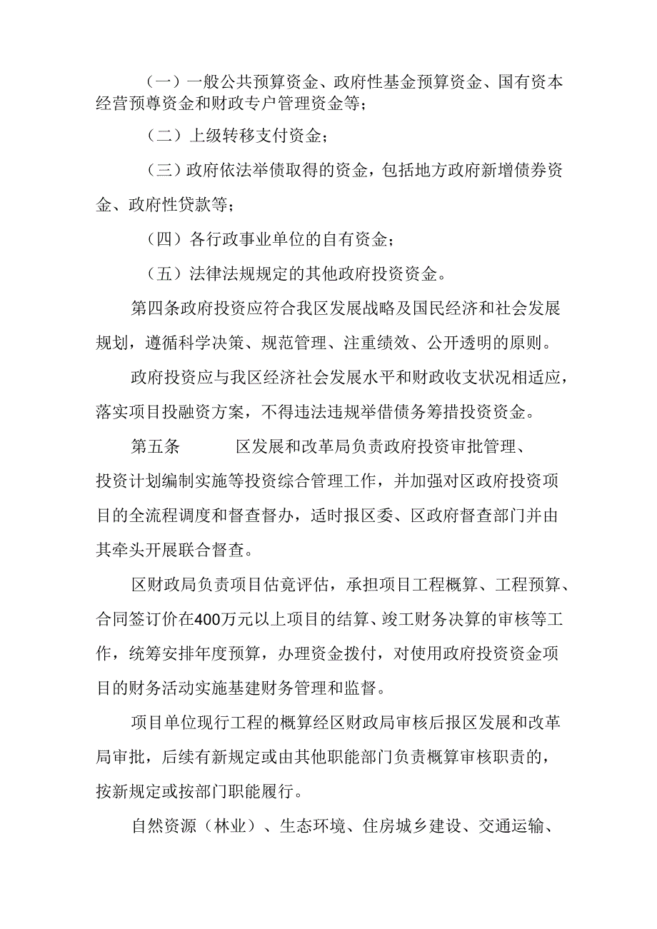 2024年政府投资项目管理办法.docx_第2页