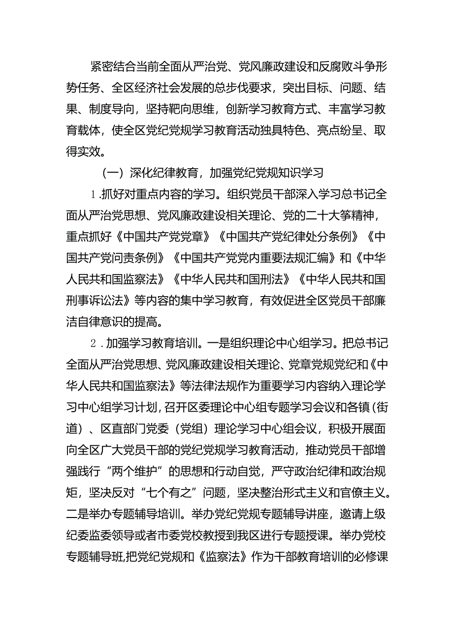 2024年党纪党规学习教育活动实施方案4篇供参考.docx_第2页