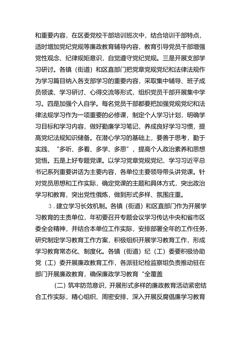 2024年党纪党规学习教育活动实施方案4篇供参考.docx_第3页