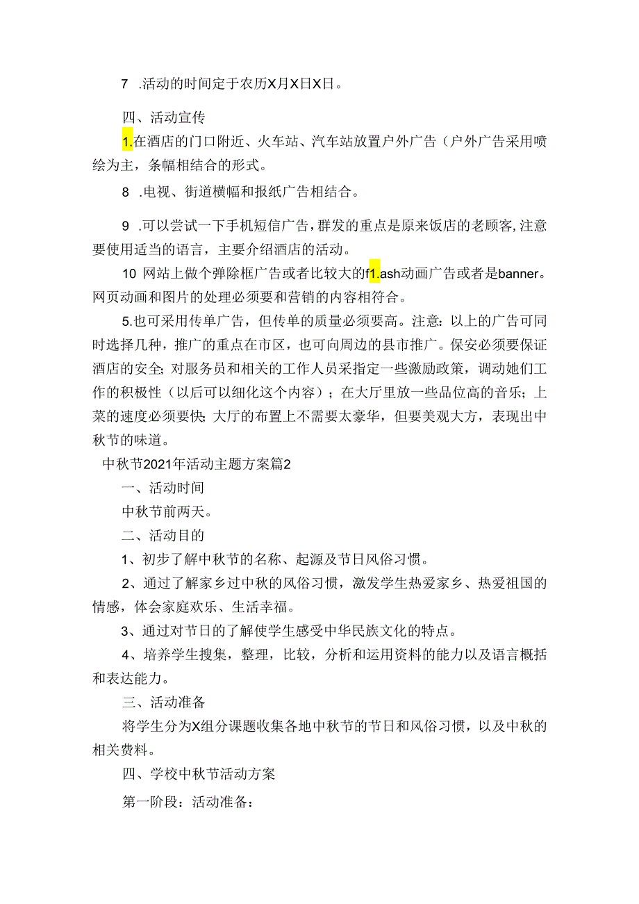 中秋节2023年活动主题方案【十九篇】.docx_第2页