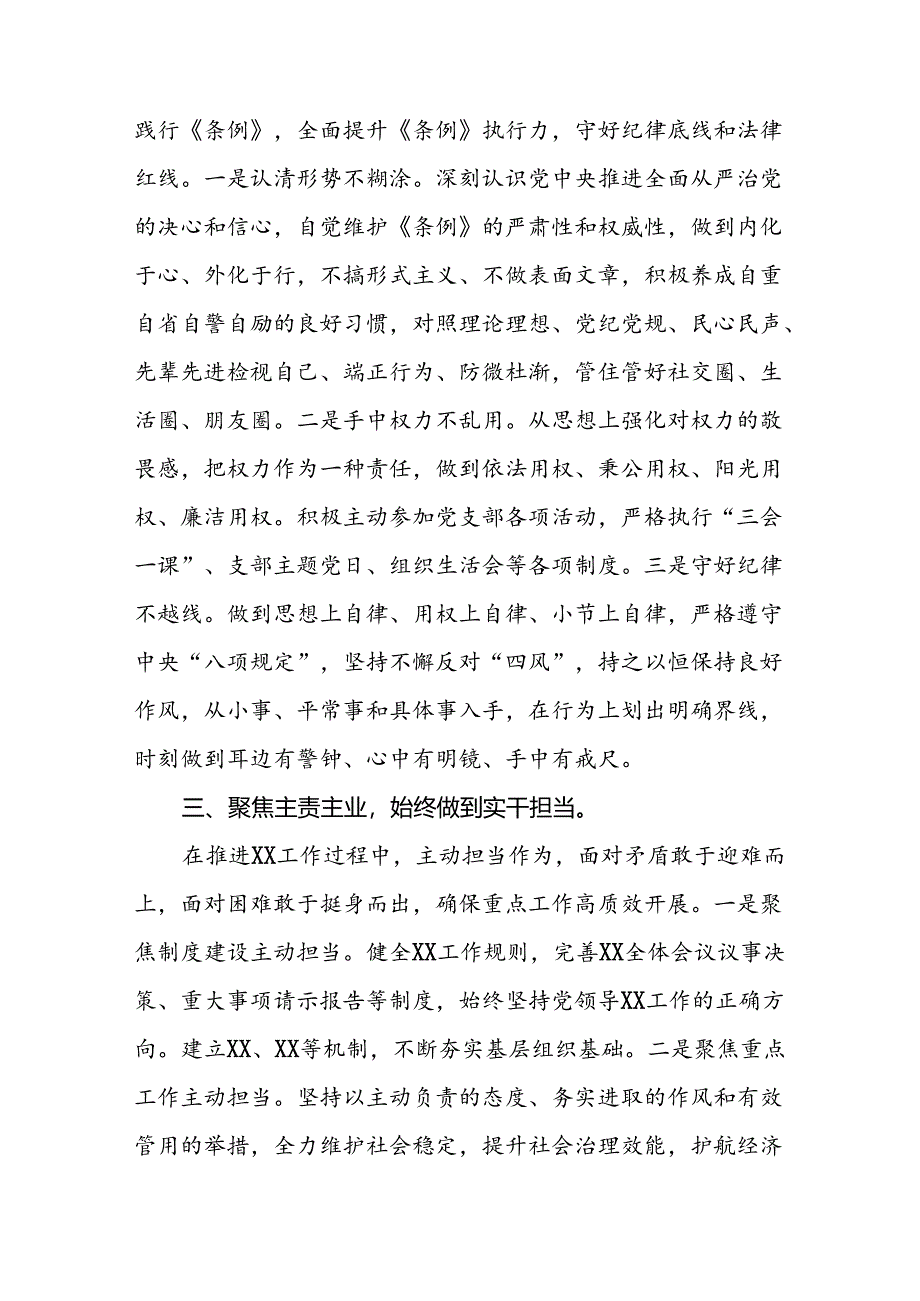 2024年党纪学习教育关于学习新版中国共产党纪律处分条例的心得感悟交流发言(十五篇).docx_第2页