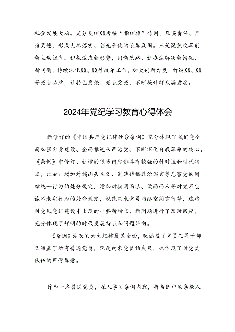 2024年党纪学习教育关于学习新版中国共产党纪律处分条例的心得感悟交流发言(十五篇).docx_第3页