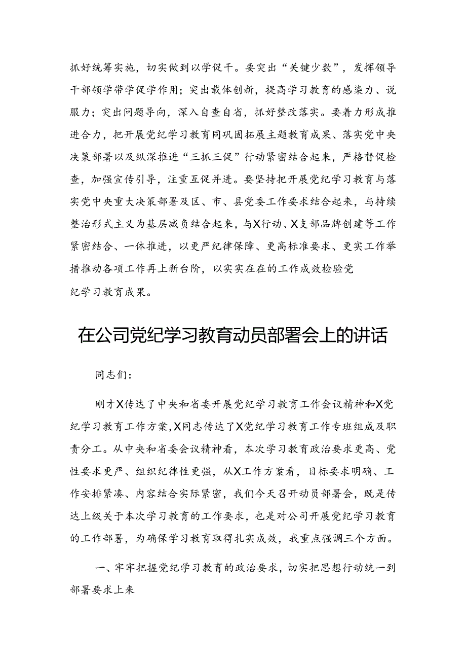 2024年度党纪学习教育专题研讨班讲话稿.docx_第3页