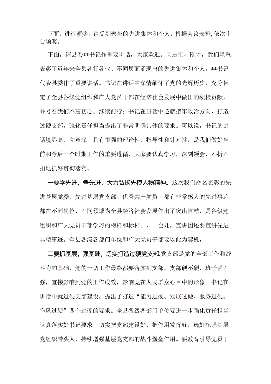 2024年在纪念中国共产党成立103周年暨“七一”大会上的主持词与七一专题党课学习讲稿：做一名实干担当的合格干部【两篇文】供参考.docx_第2页