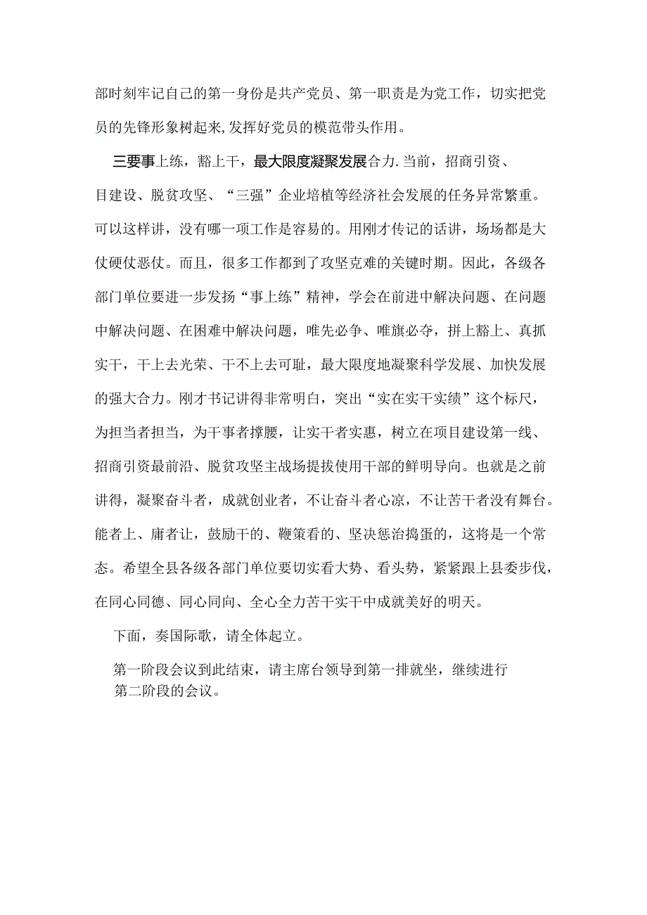 2024年在纪念中国共产党成立103周年暨“七一”大会上的主持词与七一专题党课学习讲稿：做一名实干担当的合格干部【两篇文】供参考.docx_第3页