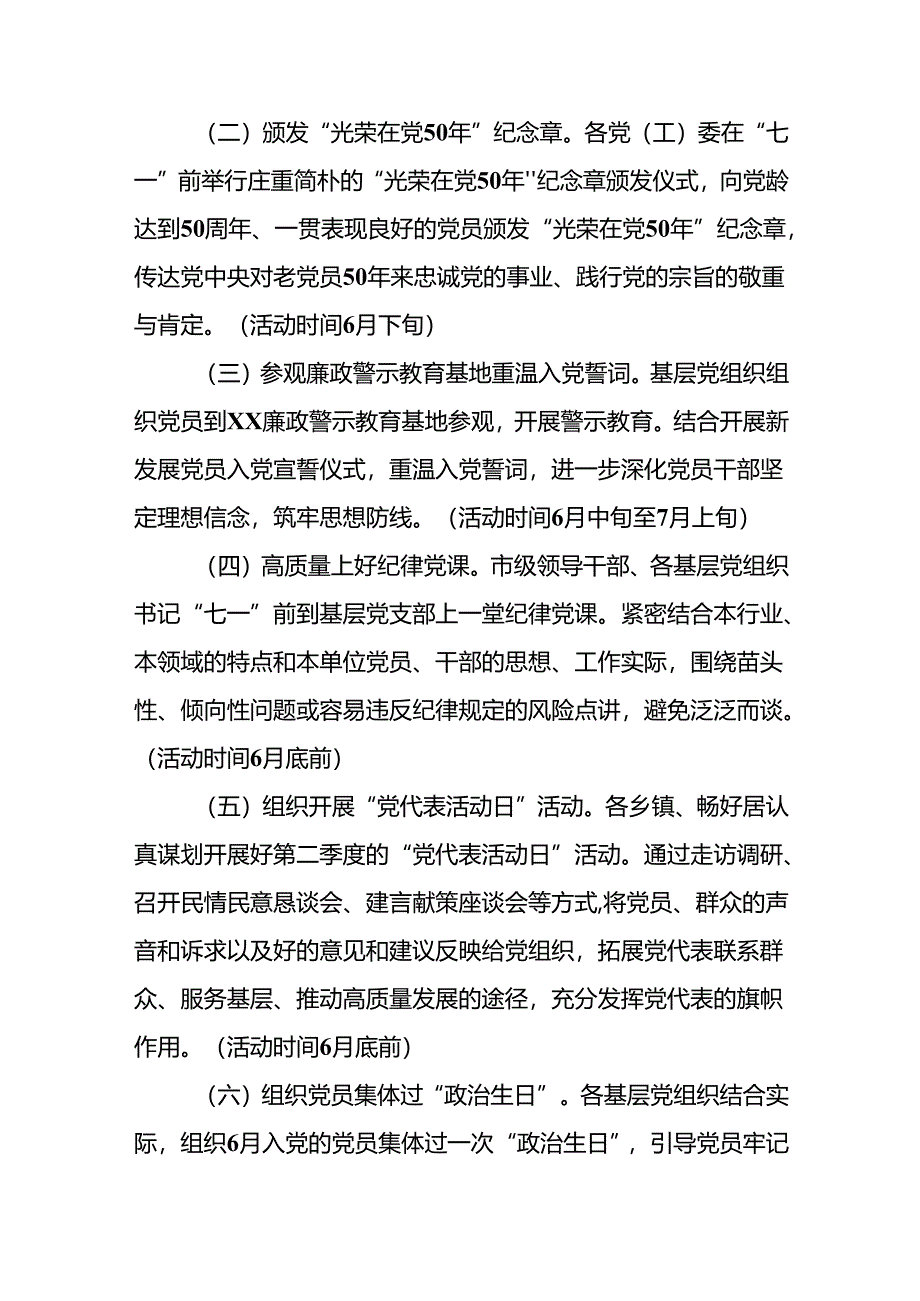 2024年“七一”系列活动实施方案三篇.docx_第2页