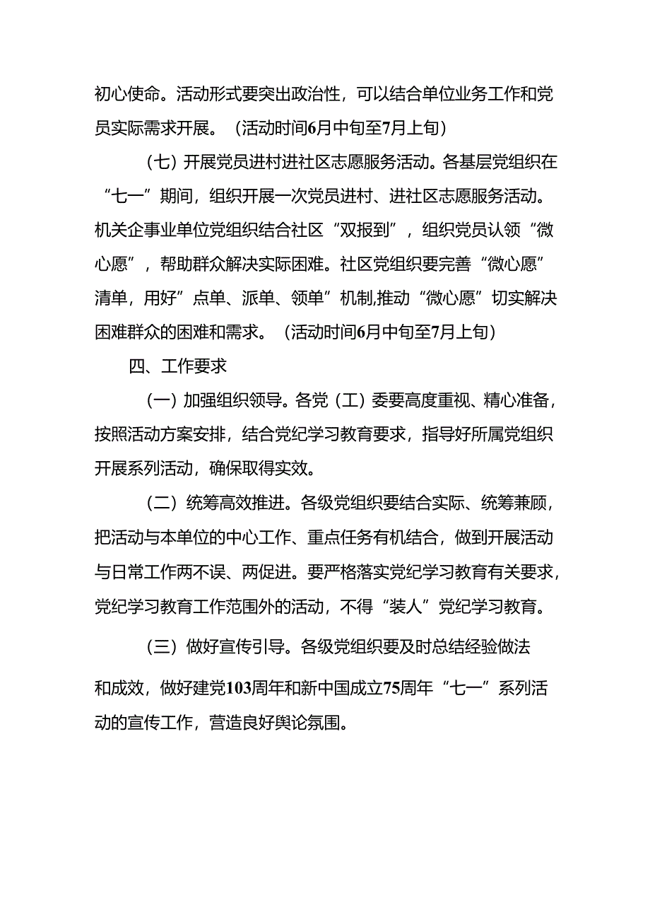 2024年“七一”系列活动实施方案三篇.docx_第3页