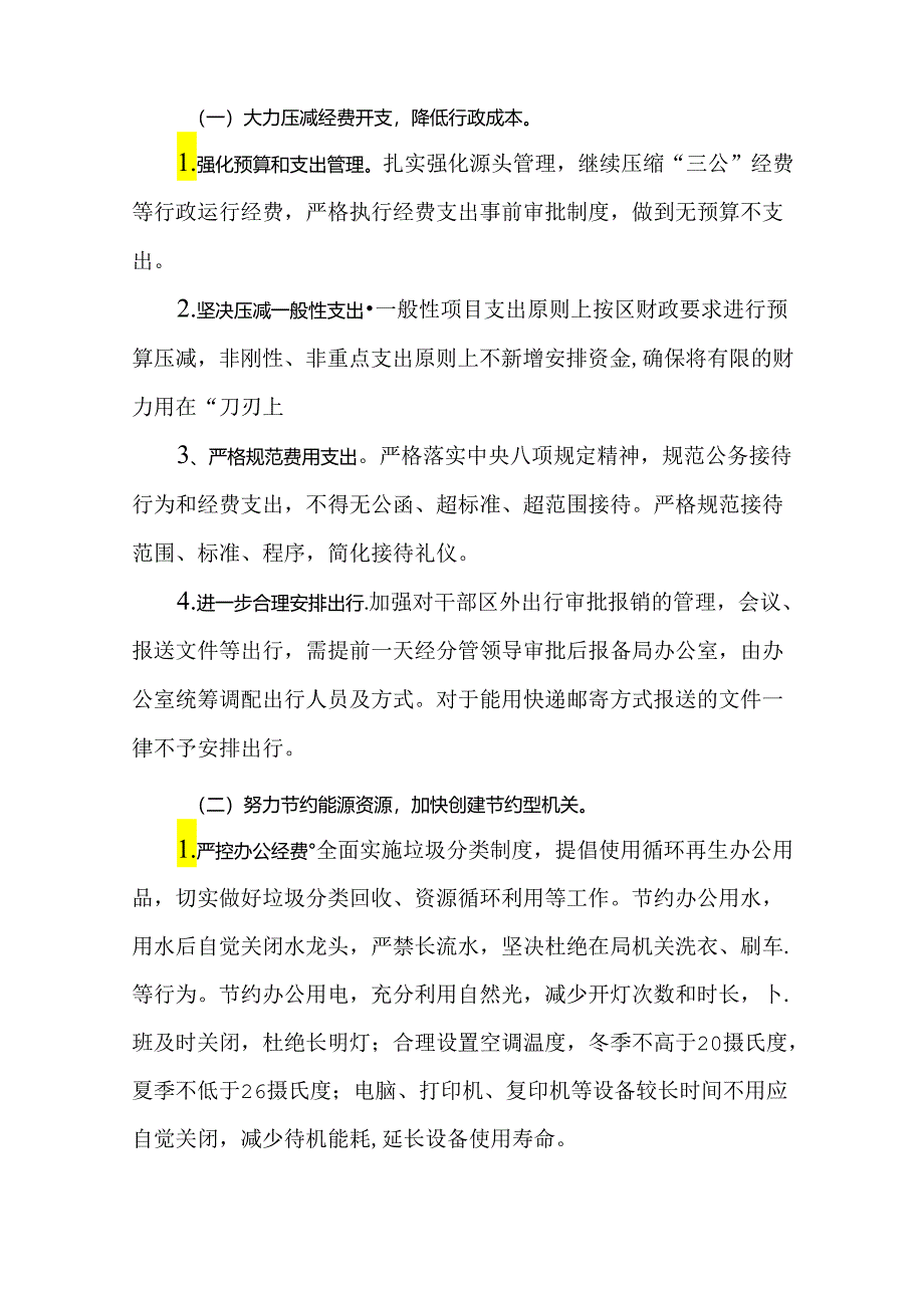 3篇关于贯彻落实党政机关过紧日子要求的实施方案.docx_第2页