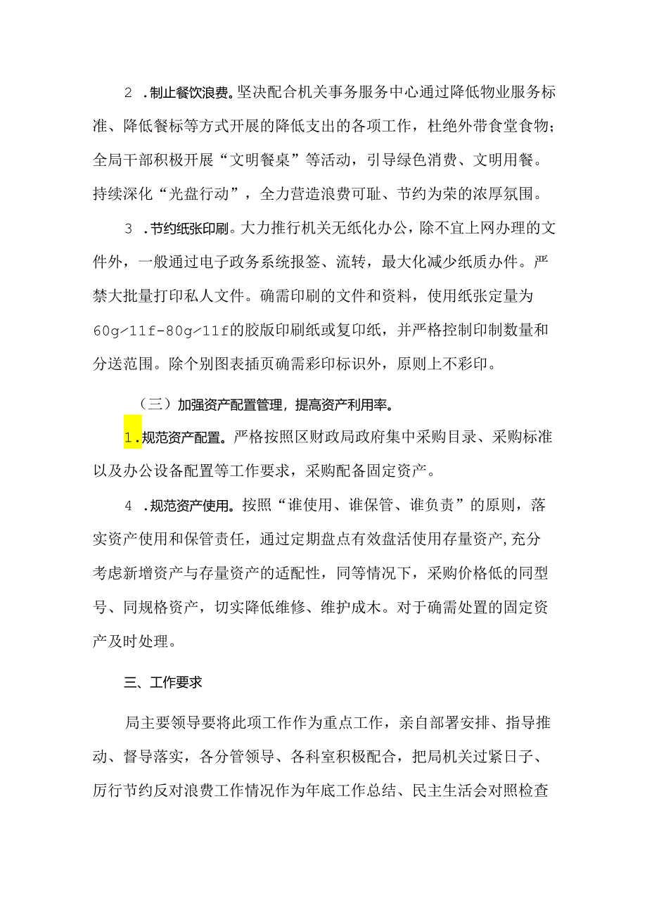 3篇关于贯彻落实党政机关过紧日子要求的实施方案.docx_第3页