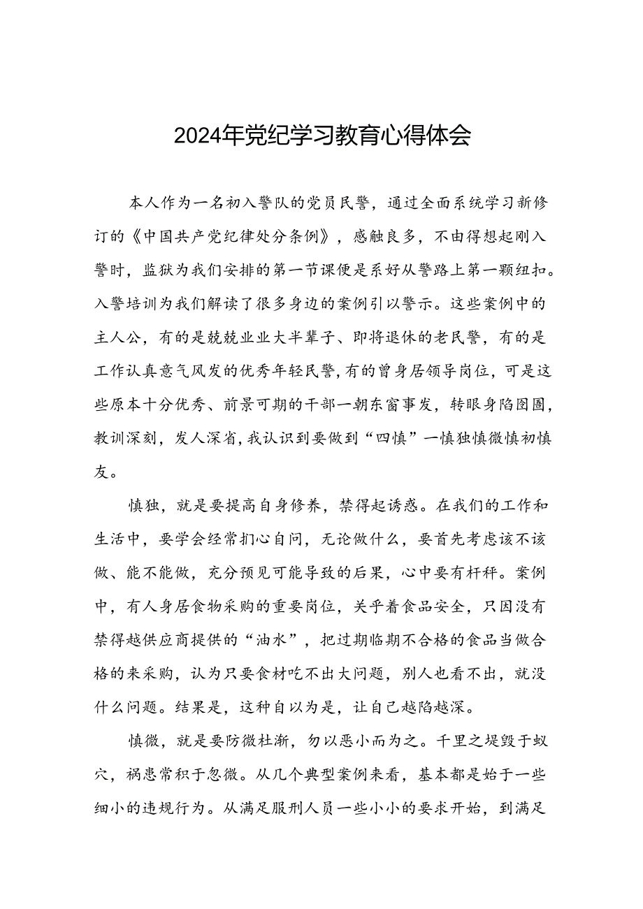 2024年党纪学习教育关于新修改版中国共产党纪律处分条例的心得体会(十五篇).docx_第1页