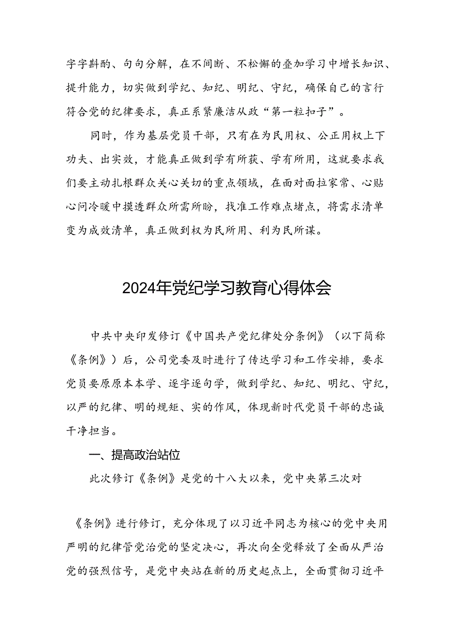 2024年党纪学习教育关于新修改版中国共产党纪律处分条例的心得体会(十五篇).docx_第3页