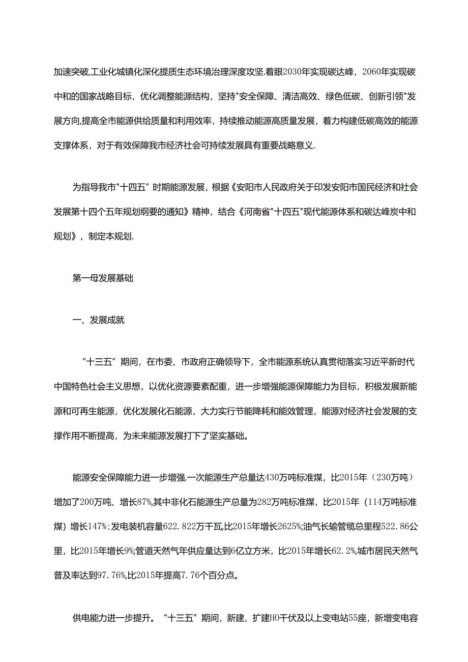 【政策】安阳市“十四五”现代能源体系和碳达峰碳中和规划.docx_第2页