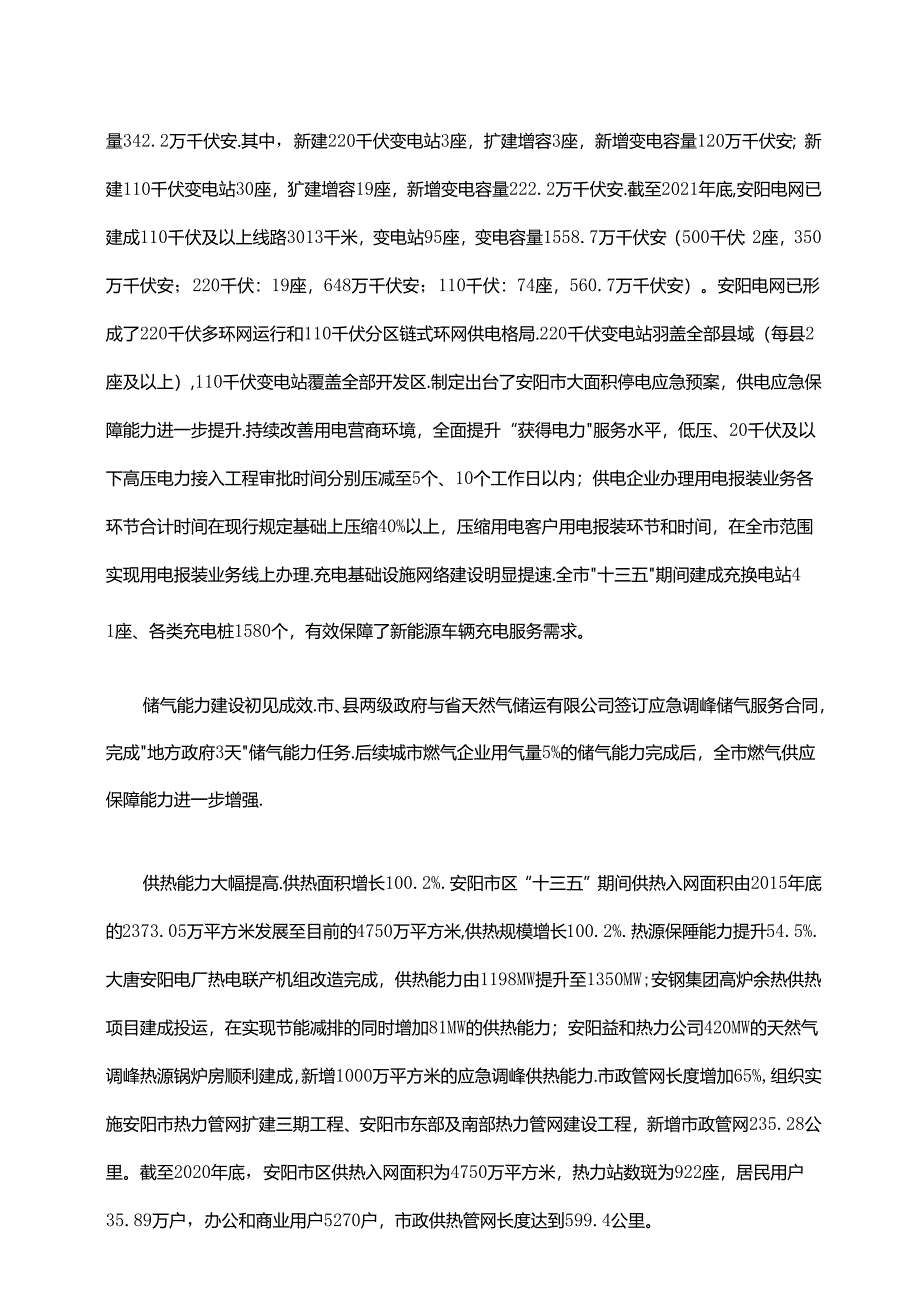 【政策】安阳市“十四五”现代能源体系和碳达峰碳中和规划.docx_第3页