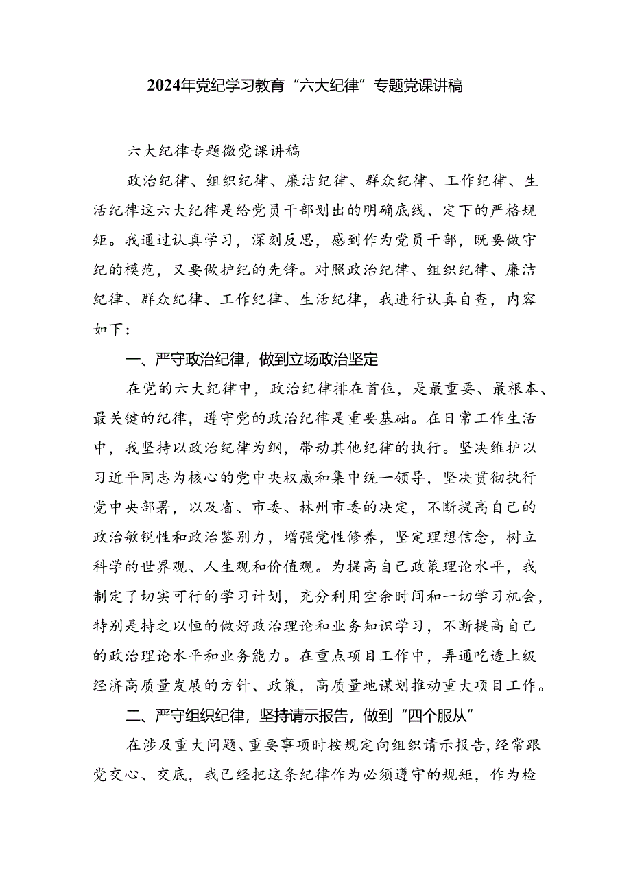 2024年党员干部党纪学习教育“群众纪律”专题研讨发言材料优选9篇.docx_第3页