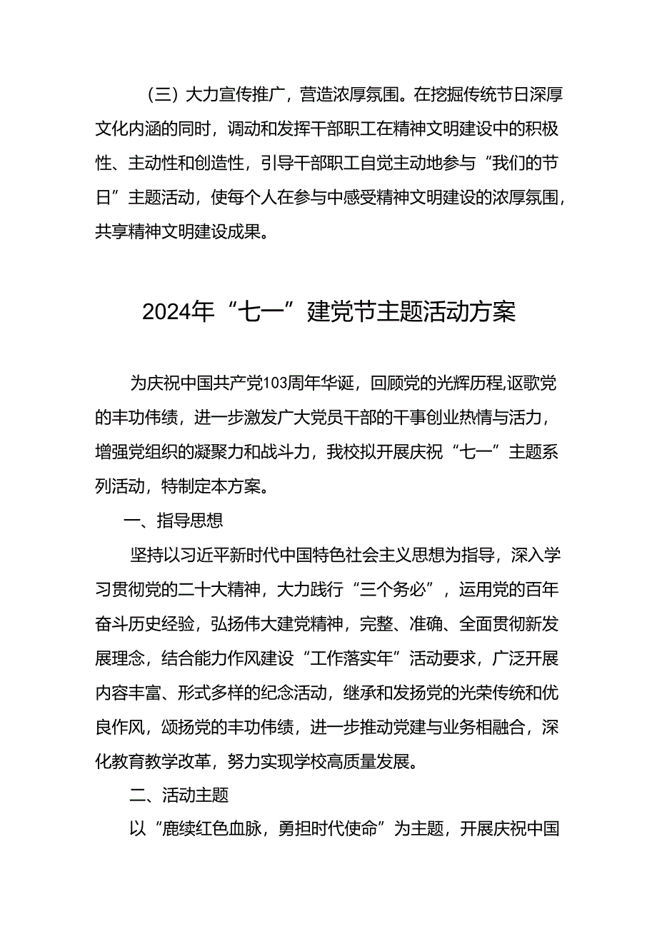 2024年 “七一”建党节主题党日活动方案五篇.docx_第3页