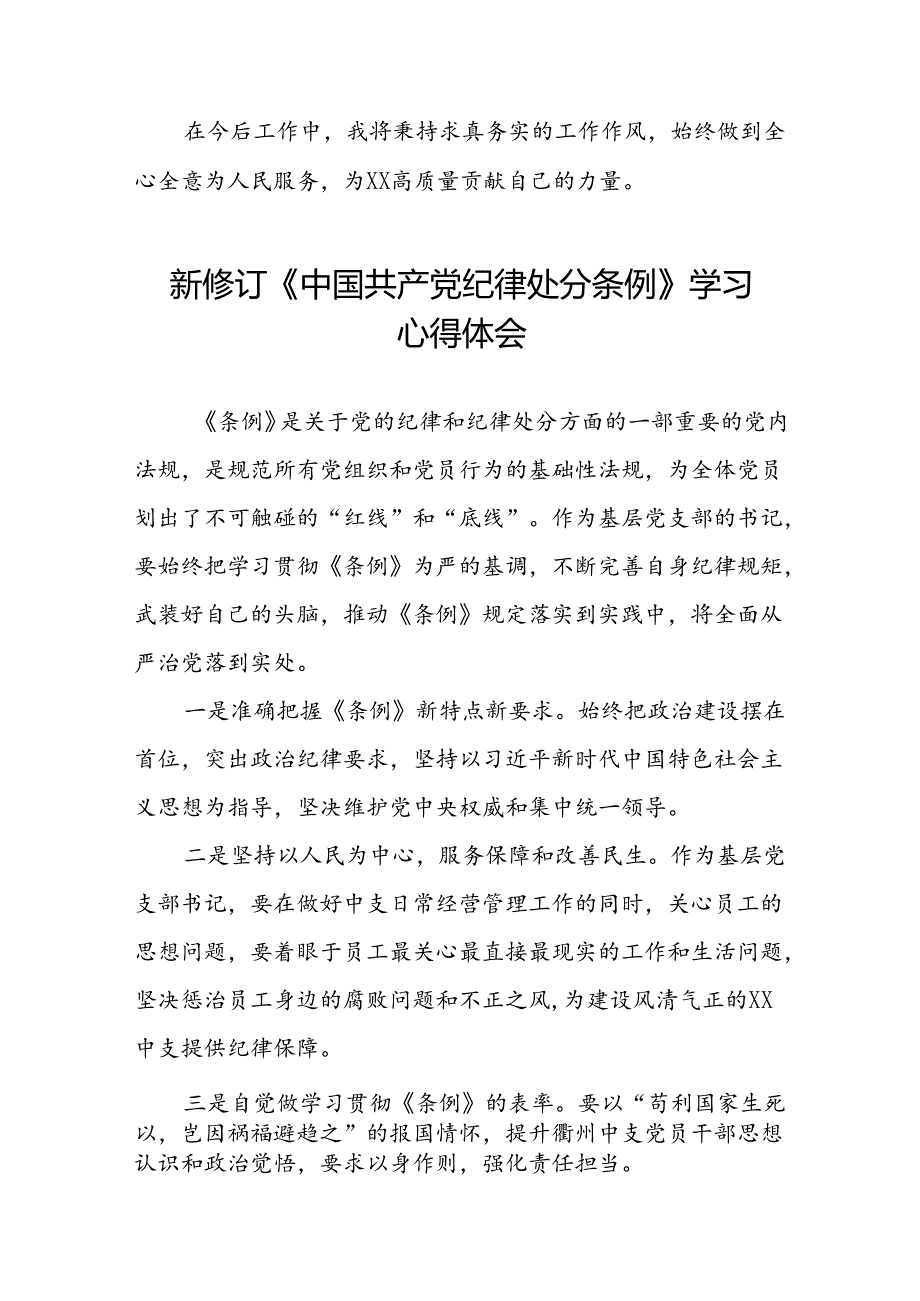 中国共产党纪律处分条例2024版学习心得二十篇.docx_第2页