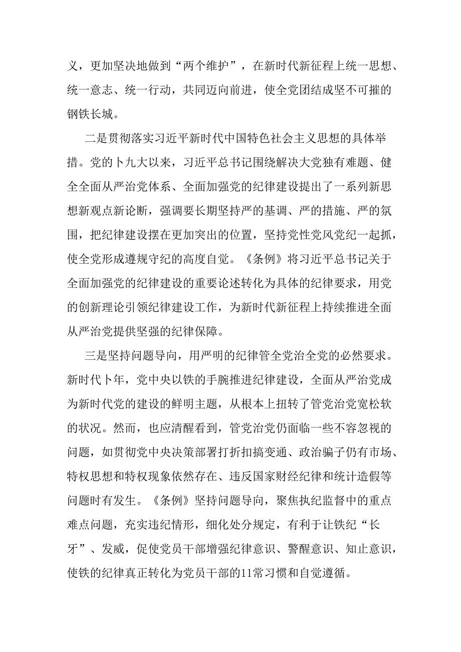 3篇范文支部书记讲授“党纪学习教育”专题党课讲稿2024年.docx_第3页