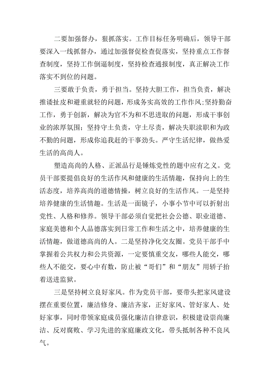 2024年“工作纪律、生活纪律”研讨交流发言(13篇集合).docx_第3页