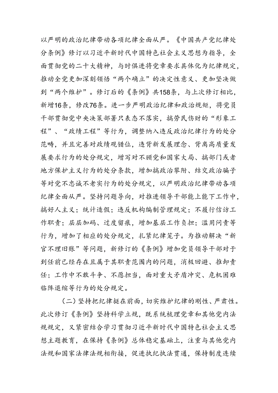 2024年党纪学习教育加强党的纪律建设党课讲稿9篇（精选版）.docx_第3页