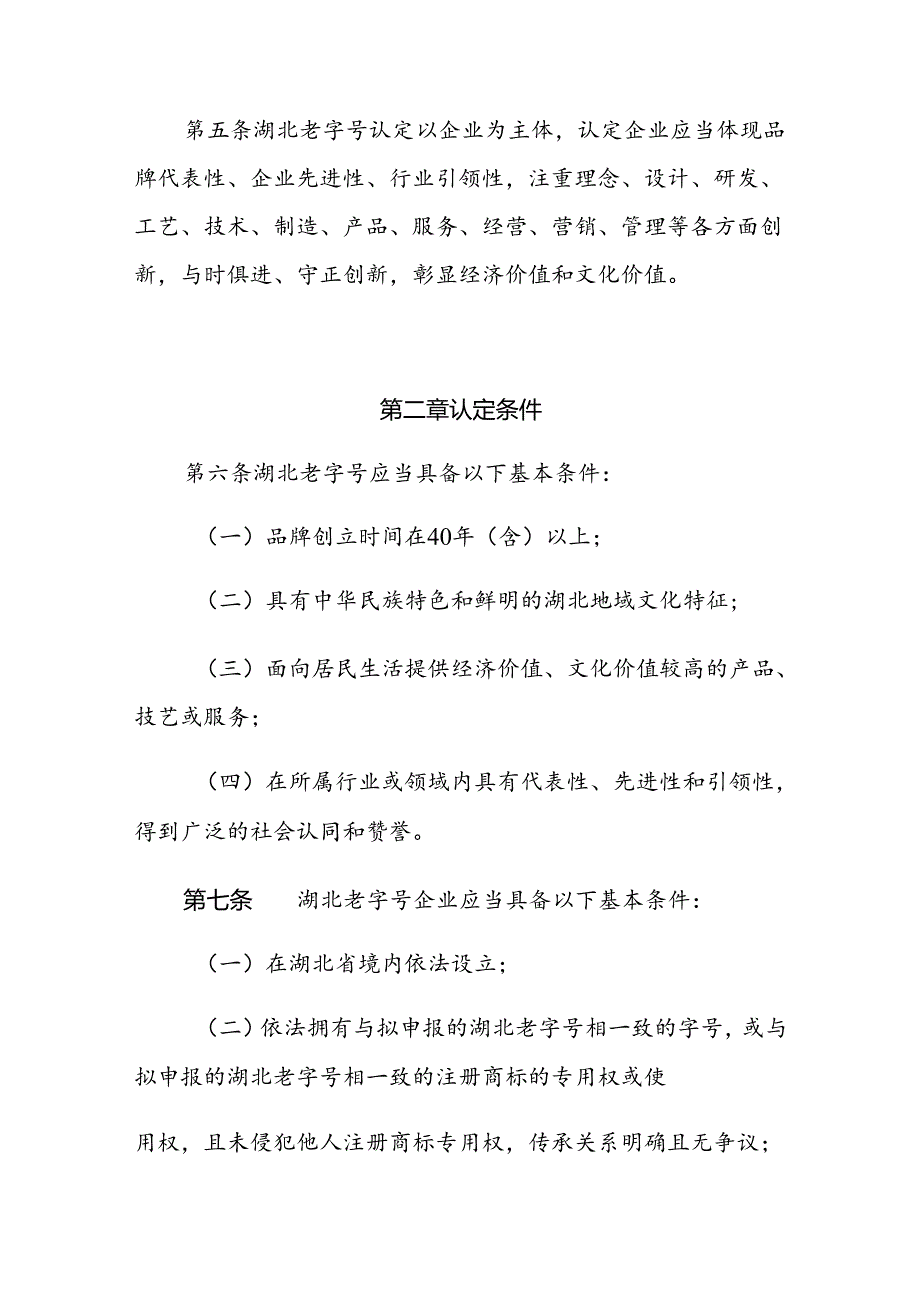 《湖北老字号认定管理办法》全文及解读.docx_第2页