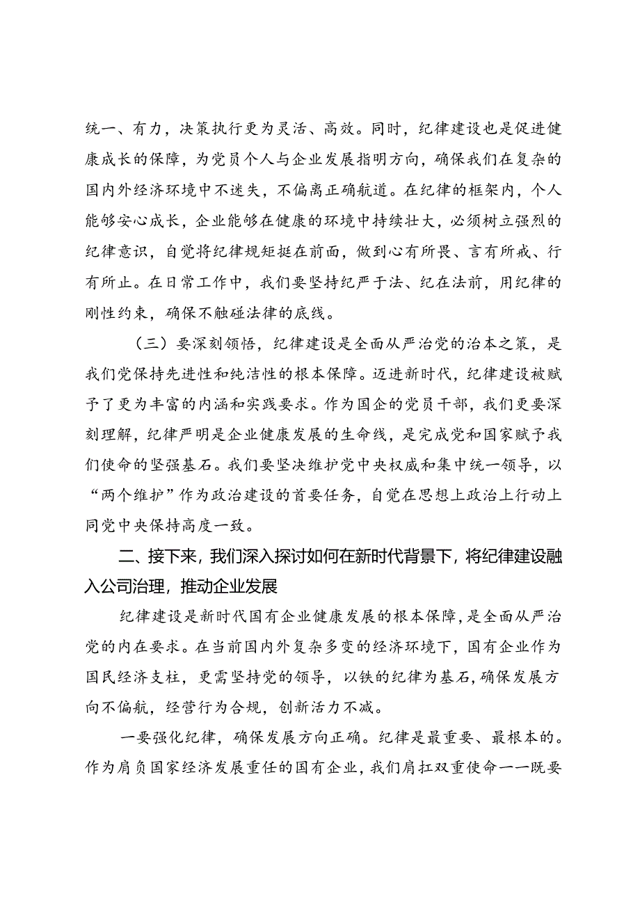 2篇 书记2024年七一专题党课+庆“七一”座谈交流会主持词.docx_第2页