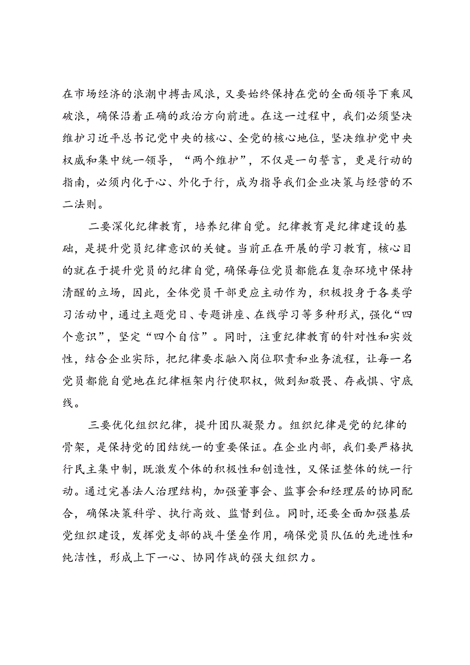 2篇 书记2024年七一专题党课+庆“七一”座谈交流会主持词.docx_第3页