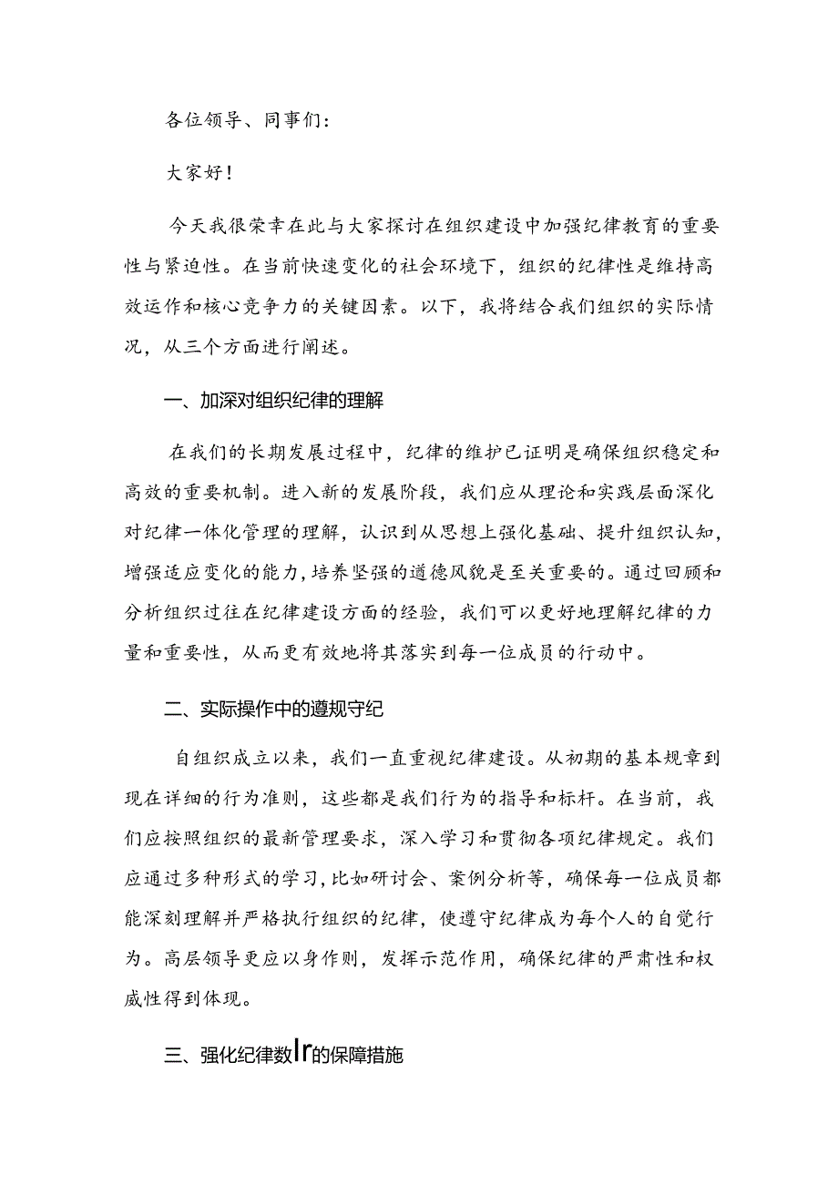 8篇关于深化党纪学习教育工作纪律廉洁纪律等六大纪律的研讨交流发言提纲及心得感悟.docx_第3页