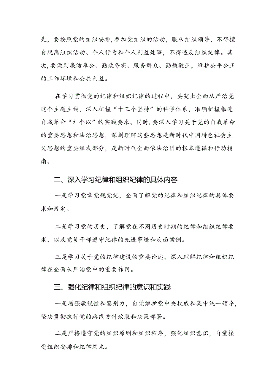 【八篇】2024年度在党纪学习教育中“看清”“看亲”和“看轻”的心得体会交流发言材料.docx_第2页