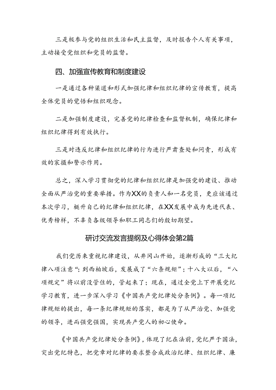 【八篇】2024年度在党纪学习教育中“看清”“看亲”和“看轻”的心得体会交流发言材料.docx_第3页