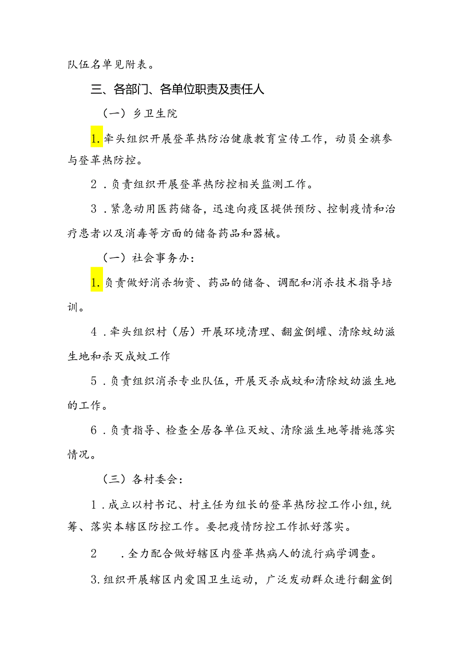 2024年防控登革热工作预案13篇.docx_第2页