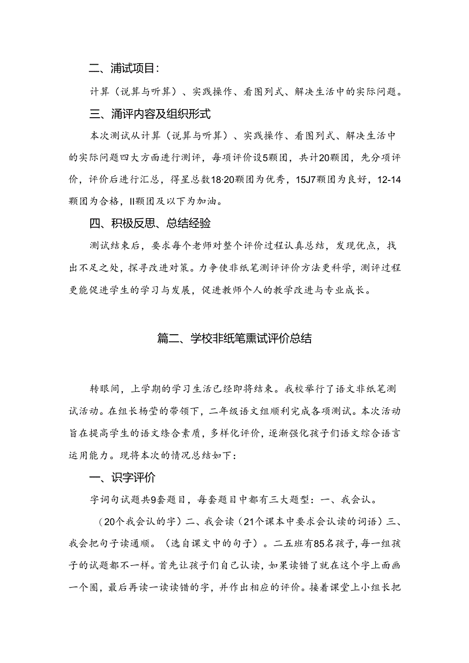 一二年级非纸笔测试评价方案最新版15篇合辑.docx_第3页