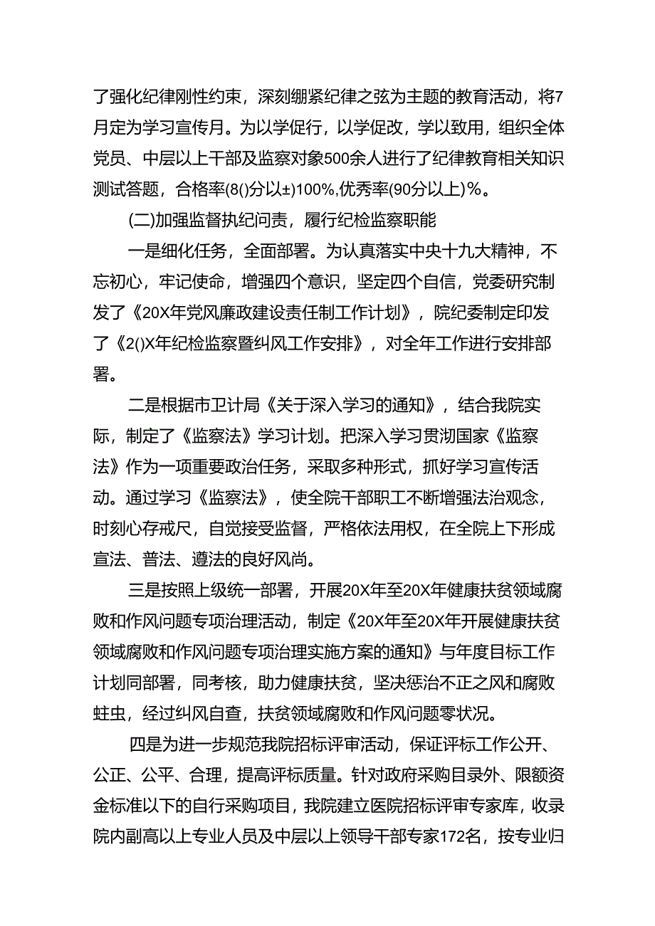 2024上半年党风廉政建设工作总结报告（13篇）.docx_第3页