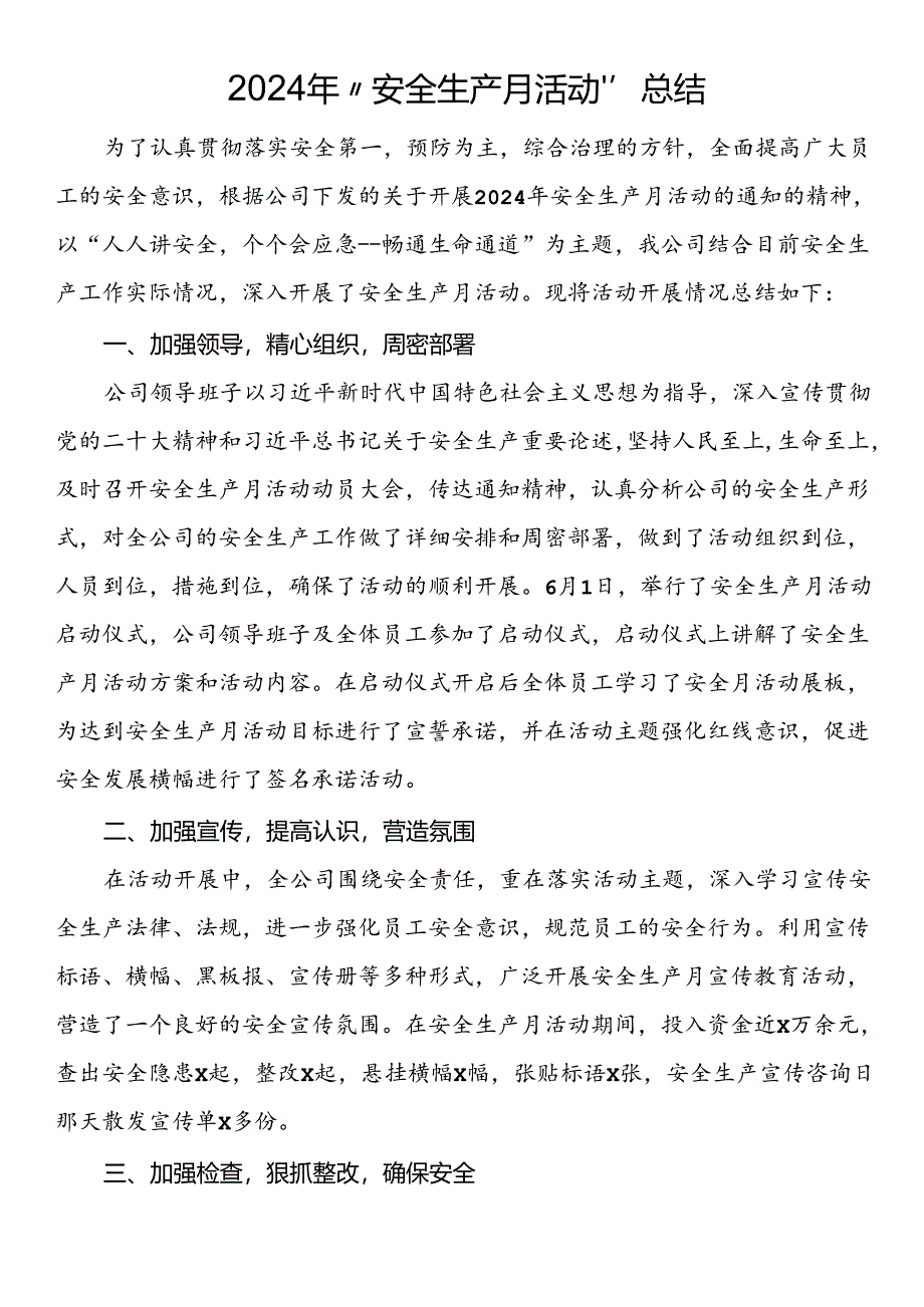 2024年“安全生产月活动”总结.docx_第1页