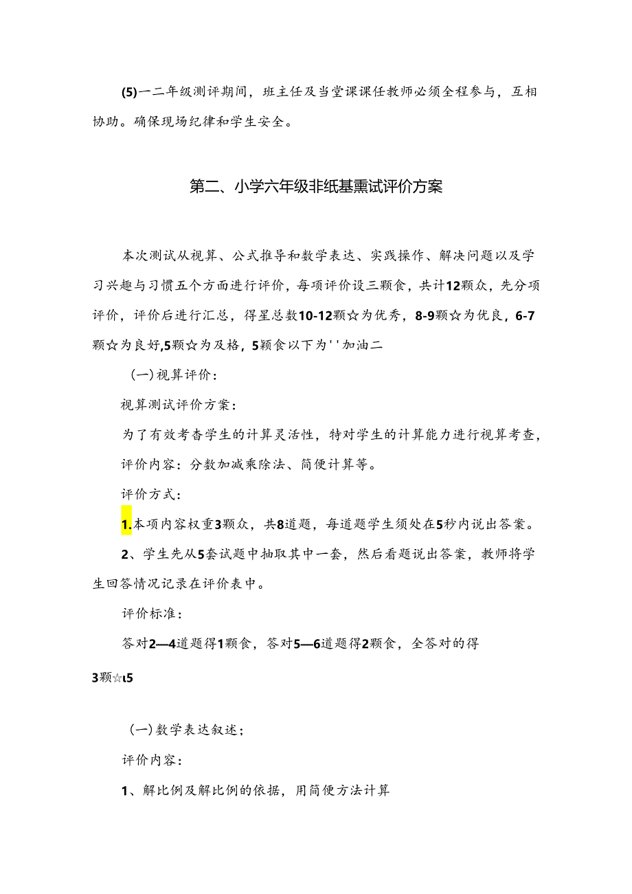 一、二年级无纸笔素质测评方案（共15篇）.docx_第3页