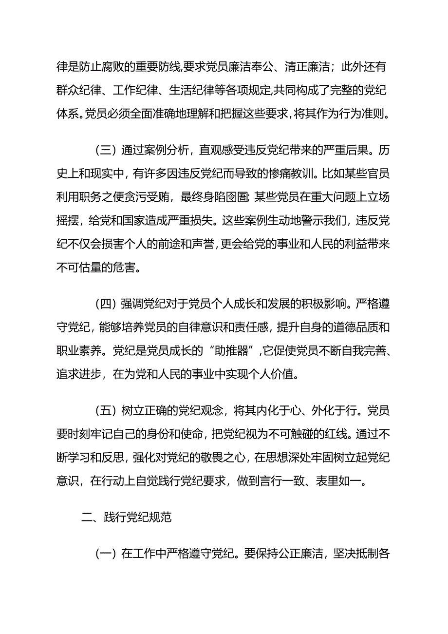 2024党纪教育党课讲稿范本.docx_第2页