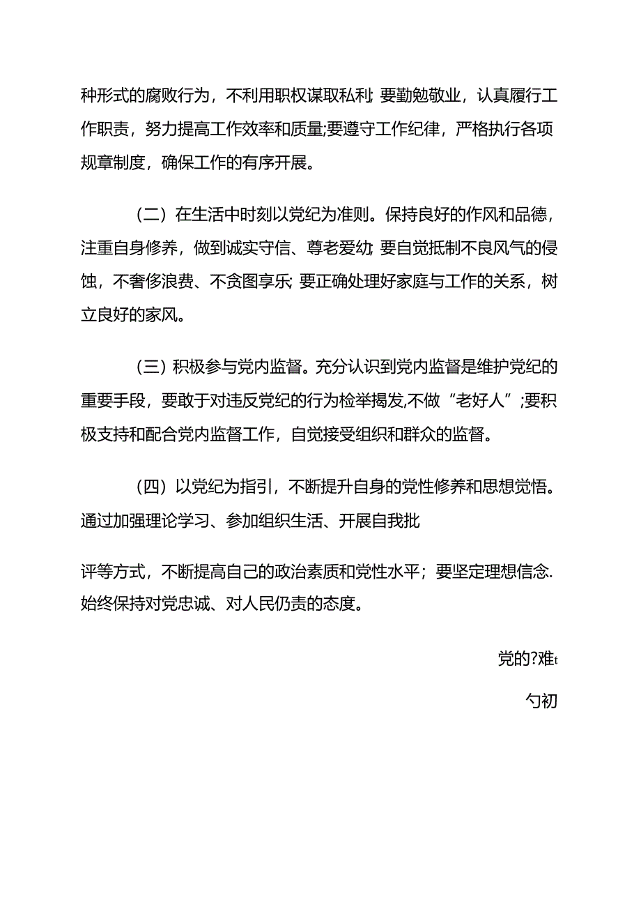 2024党纪教育党课讲稿范本.docx_第3页