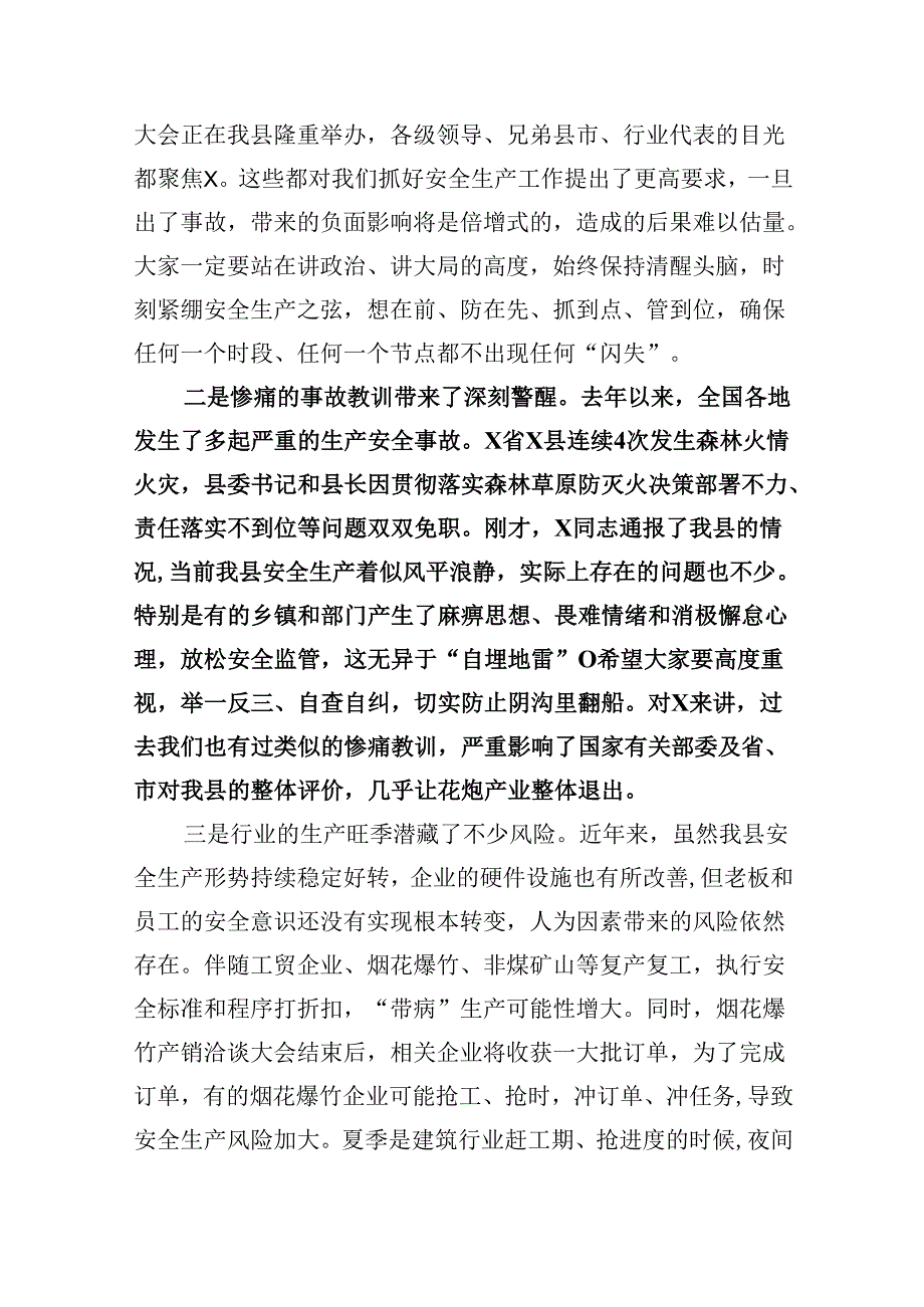 【7篇】县委书记在2024年全县安全生产工作会议上的讲话（精选）.docx_第2页