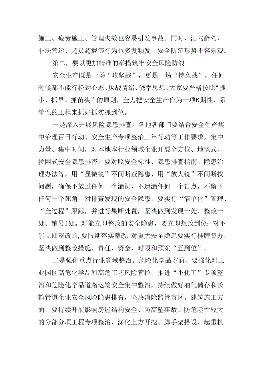 【7篇】县委书记在2024年全县安全生产工作会议上的讲话（精选）.docx_第3页