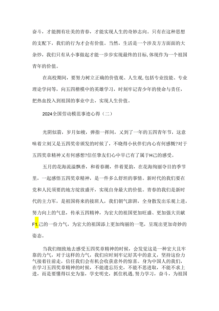 2024全国劳动模范事迹心得.docx_第2页