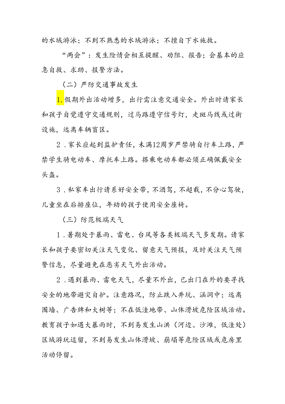 2024年暑假学生安全管理致家长的一封信(十篇).docx_第2页