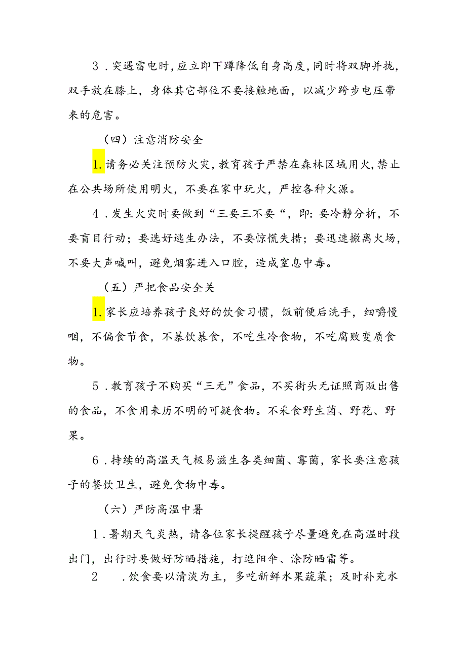 2024年暑假学生安全管理致家长的一封信(十篇).docx_第3页