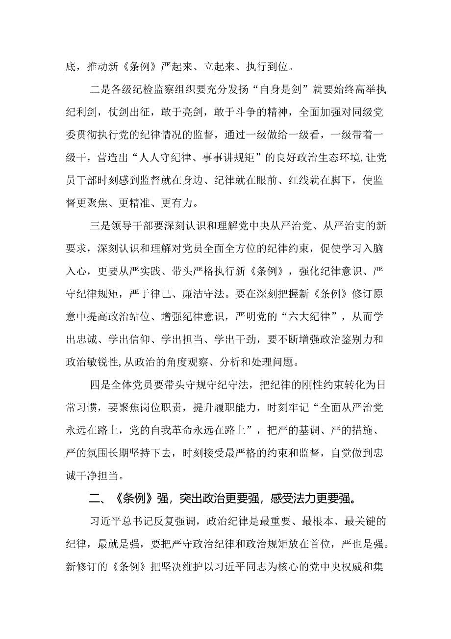 2024年6-7月党纪学习教育读书班专题研讨总结汇报讲话和结业式上的辅导讲话3篇.docx_第3页