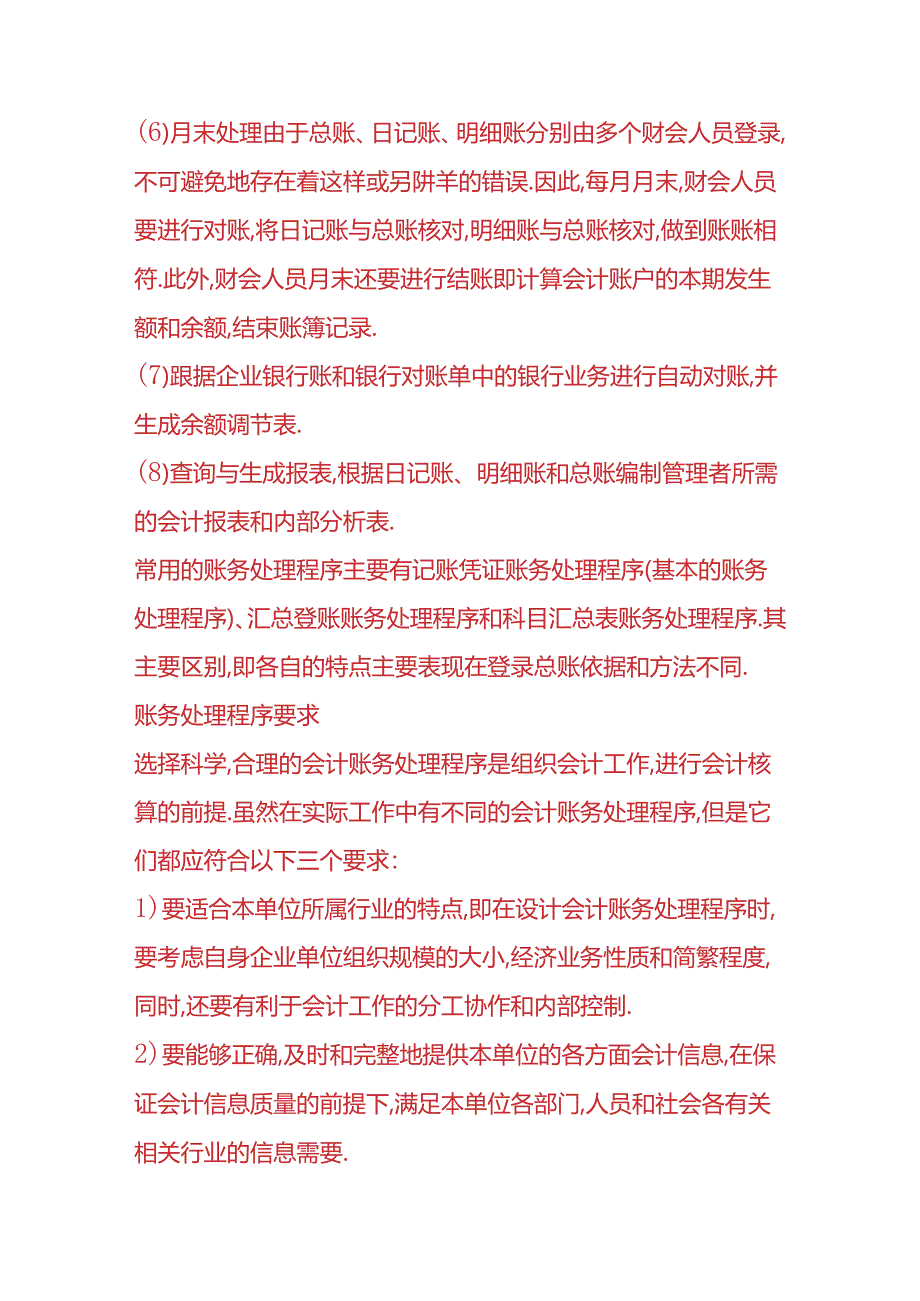 做账实操-足疗洗浴公司的会计账务处理.docx_第2页