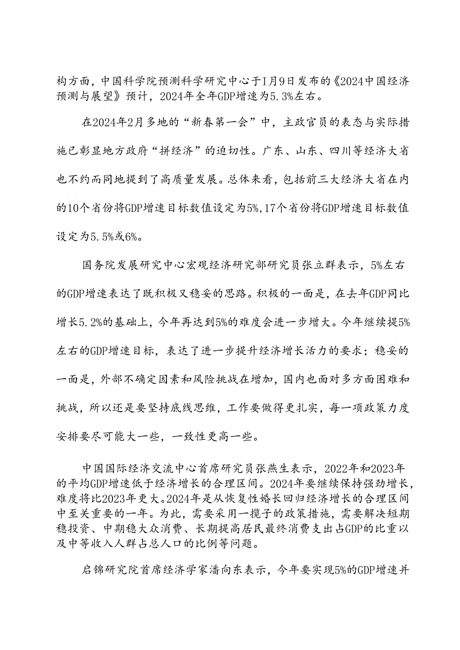 两会专题党课讲稿：41个关键词读懂2024年政府工作报告.docx_第2页