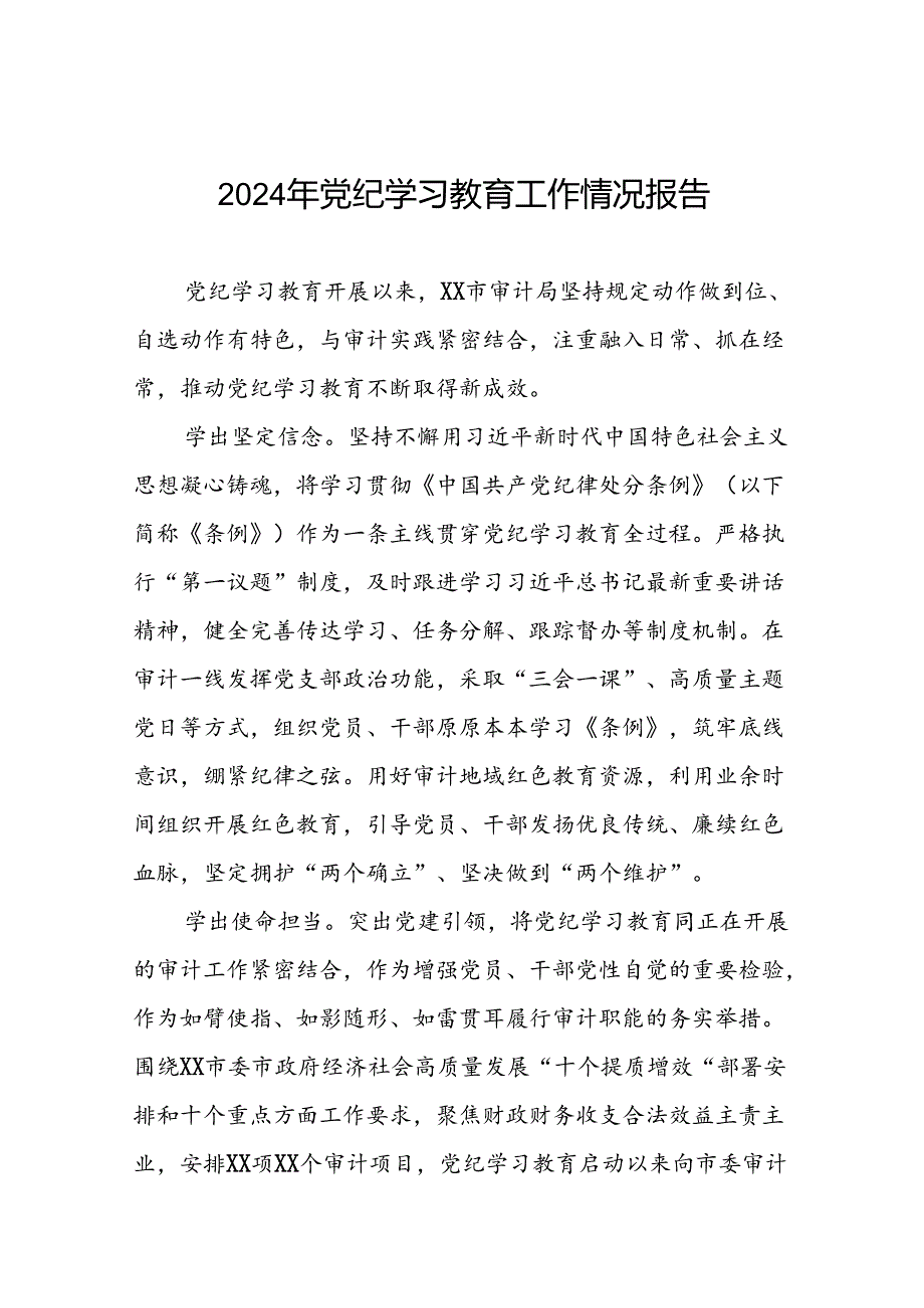 2024年在关于开展学习党纪学习教育推进情况汇报(25篇).docx_第1页