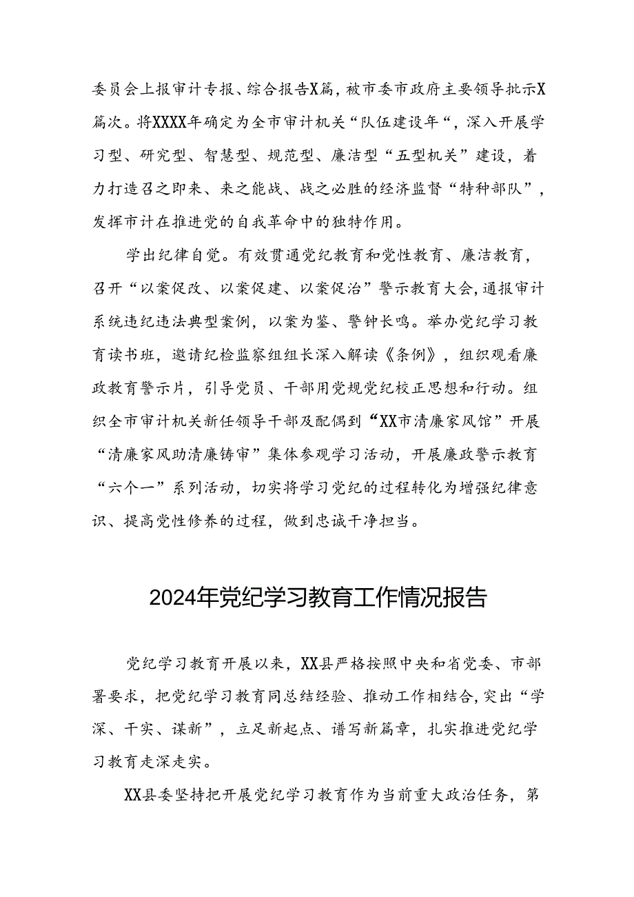 2024年在关于开展学习党纪学习教育推进情况汇报(25篇).docx_第2页