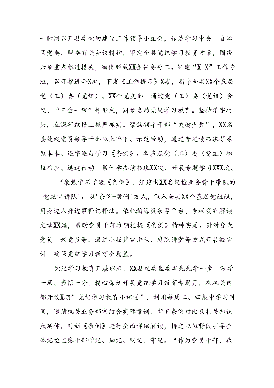 2024年在关于开展学习党纪学习教育推进情况汇报(25篇).docx_第3页